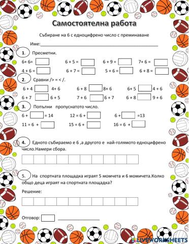 Събиране на 6 с едноцифрено число с преминаване