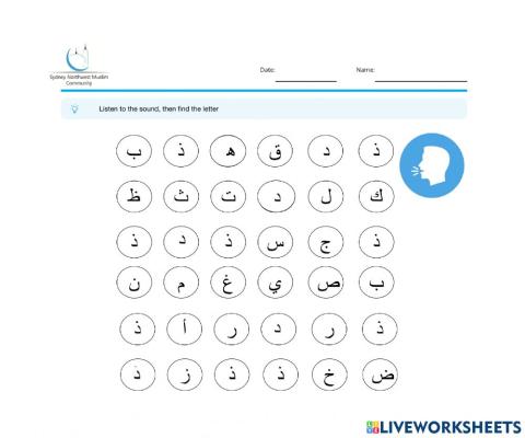 التعرف على حرف ذ