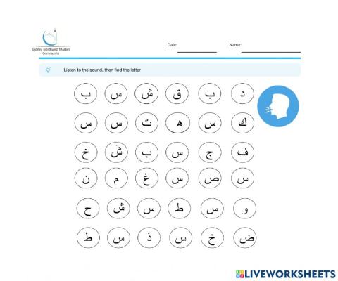 التعرف على حرف س