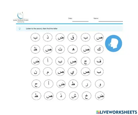 التعرف على حرف ص