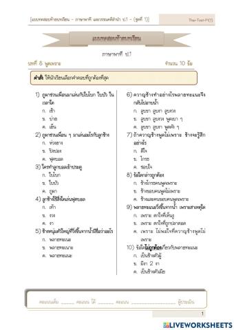 ภาษาพาที