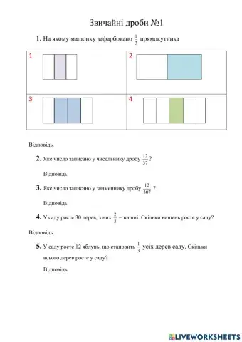 5 клас. Звичайні дроби