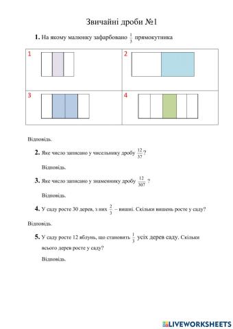 5 клас. Звичайні дроби