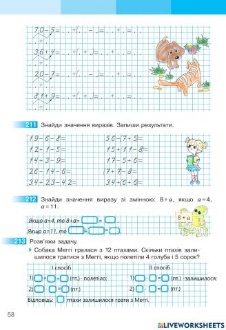 Математика 2 С.Скворцова та О.Онопрієнко Робочий зошит І частина, ст.58