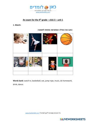 לינור פרץ קליק 1 יחידה 1