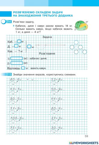 Математика 2 С.Скворцова та О.Онопрієнко Робочий зошит І частина, ст.59
