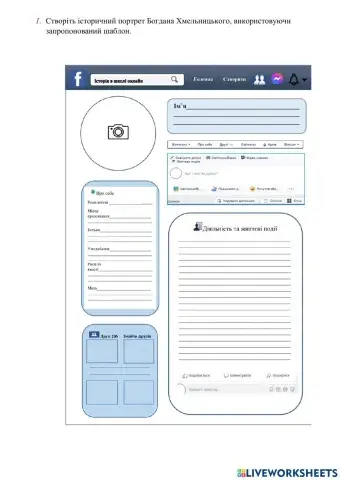 Вправа -Оживи героя-