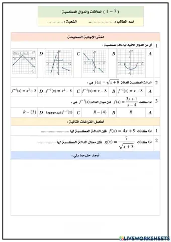 ورقة عمل درس 7-1 رياضيات 5