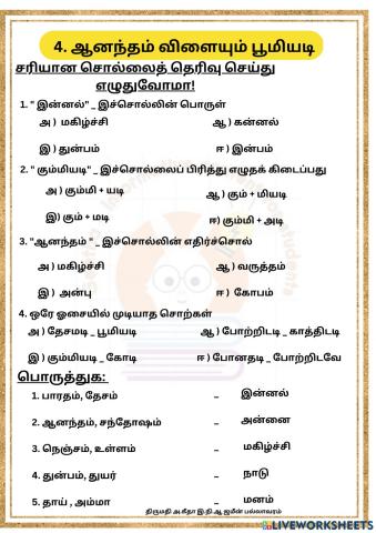 Anandam vilaiyum boomiyadi