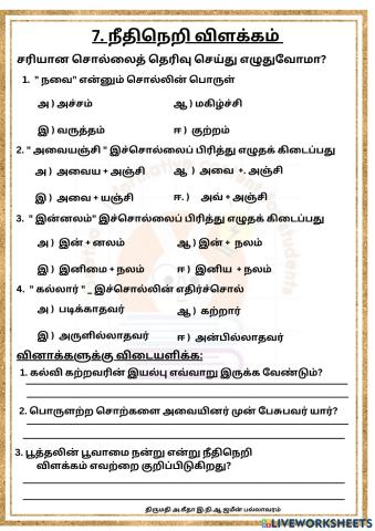 Neethi neri vilakkam