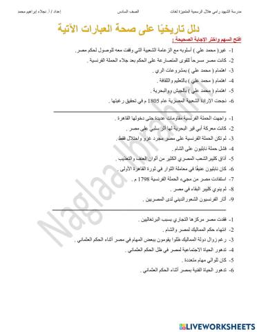 دلل على صحة العبارات