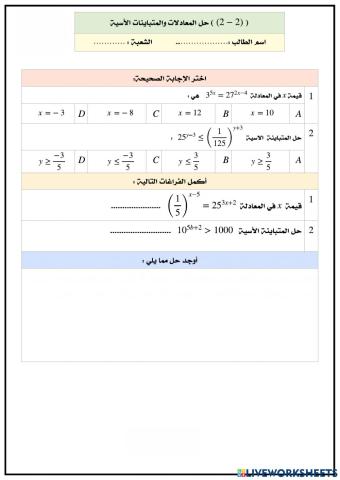 ورقة عمل درس 2-2 رياضيات 5