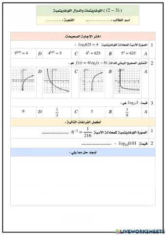 ورقة عمل درس 3-2 رياضيات 5