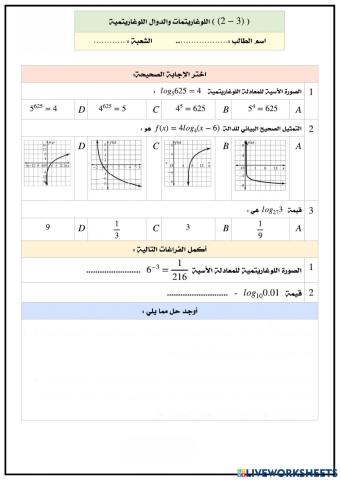 ورقة عمل درس 3-2 رياضيات 5