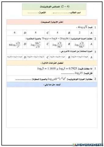 ورقة عمل درس 4-2 رياضيات 5