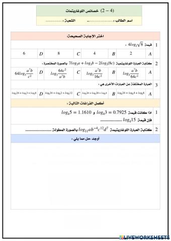 ورقة عمل درس 4-2 رياضيات 5