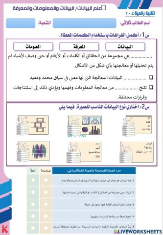 علم البيانات