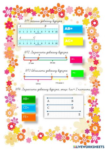 довжина відрізка