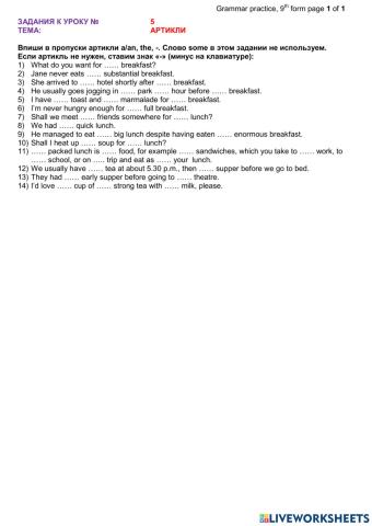 Lesson 5 (9th form, articles with food)