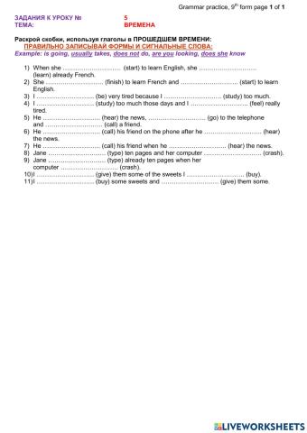 Lesson 5 (9th form, Past tenses)