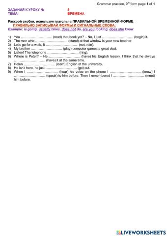 Lesson 5 (9th form, verb tenses mix)