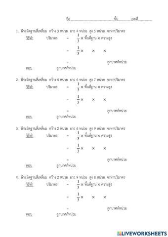 ปริมาตรพีระมิดฐานสี่เหลี่ยม