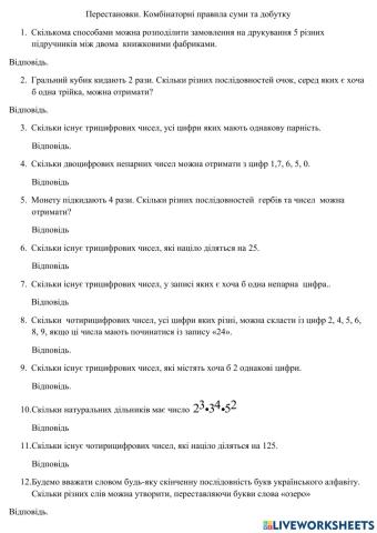 Перестановки