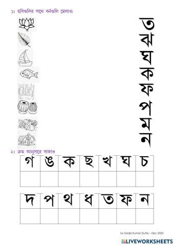 Bengali - Worksheet 01