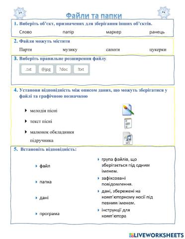 Файли та папки