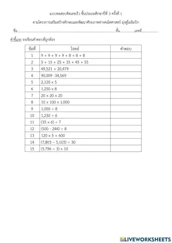 คิดเลขเร็ว1