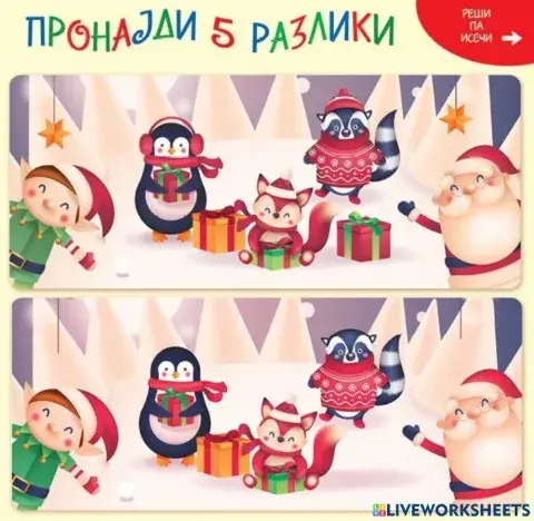Пронајди 5 разлики (Во соработка со Росица)