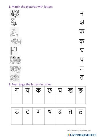 Hindi Worksheet 01 - 4-6 Years