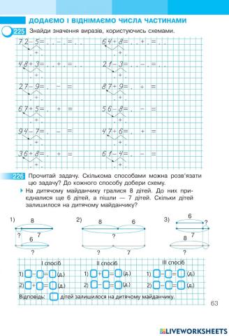 Математика 2 С.Скворцова та О.Онопрієнко Робочий зошит І частина,ст.63