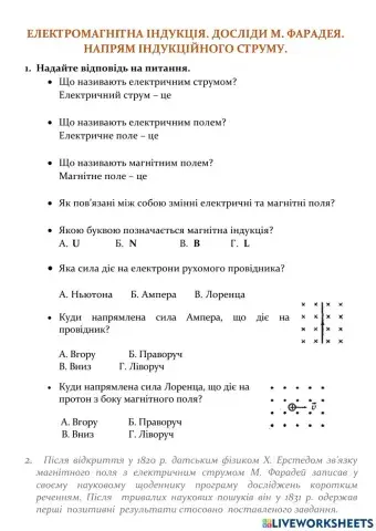 ЕМІ. Досліди М.Фарадея. Напрямок індукційного струму.