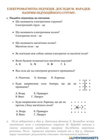 ЕМІ. Досліди М.Фарадея. Напрямок індукційного струму.