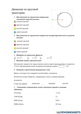 Движение тел по круговой траектории
