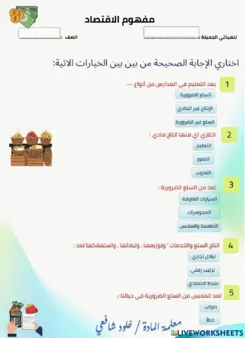 ورقة عمل درس النشاط الاقتصادي الصف الرابع