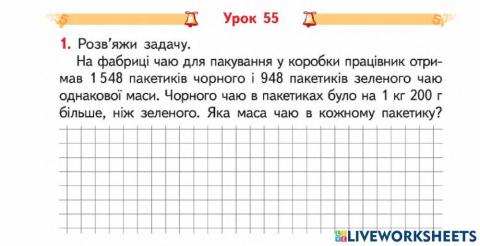 Задача на знаходження невідомих за двома різницями
