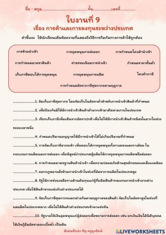 การค้าและการลงทุนระหว่างประเทศ