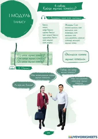 4.1.-сабақ. Қайда жұмыс істейсіз?