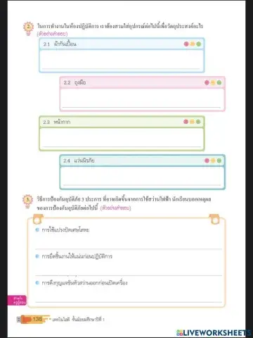 เครื่องมือช่างพื้นฐาน 2