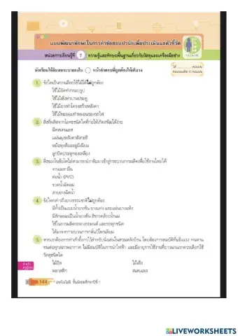 เครื่องมือช่างพื้นฐาน 3