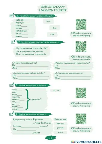 Өзін-өзі бағалау. II Модуль. Етістіктер