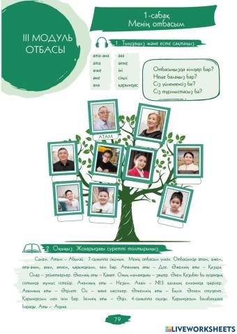 1.3.-сабақ. Отбасы