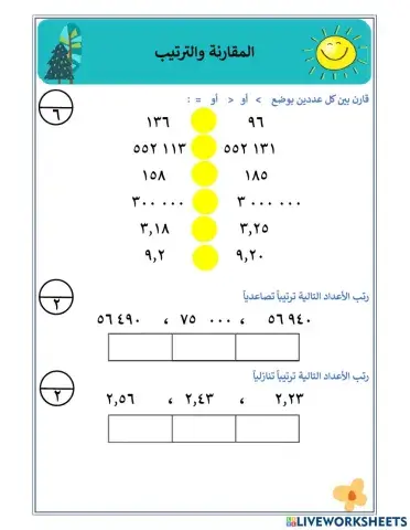 المقارنة والترتيب