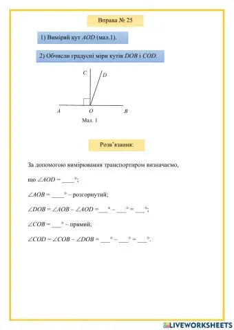 Вимірювання кутів