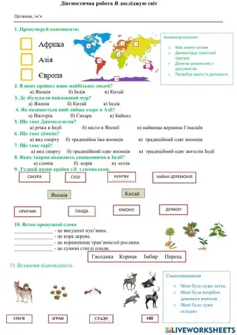 Я досліджую світ