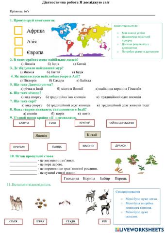 Я досліджую світ