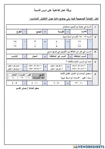 درس النسبة أولى متوسط