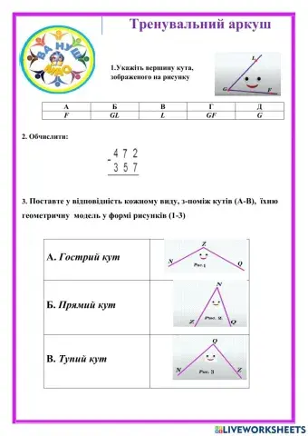 Тренувальний аркуш